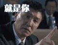人民的名义 达康书记