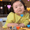 萌娃 黄夏温 真的 情侣 呆萌 可爱