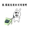 金馆长打电话 兔子 可笑 操那就给我来对鸡翅吧