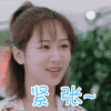 中餐厅 杨紫 紧张 搞怪 表情