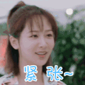中餐厅 杨紫 紧张 搞怪 表情