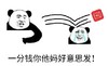 文字表情包 暴漫 一分钱你他妈也好意思发 搞笑 逗 沙雕