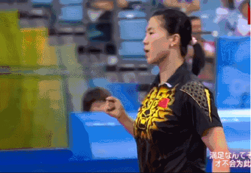 世界冠军 乒乓球 王楠 运动员 霸气