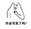 金馆长 搞笑 逗比  作业写完了吗