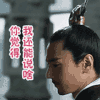 三生三世十里桃花 赵又廷 你觉得我还能说啥 扭头