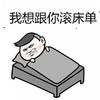 金馆长 坏笑 脸红 我想跟你滚床单