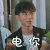 中餐厅 王俊凯 电你 帅气