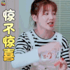 火箭少女101研究所 徐梦洁 惊不惊喜 搞怪 soogif soogif出品