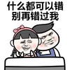 表情 女孩 搞笑 什么都可以错别再错过我