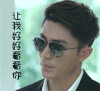 霍建华 帅气 墨镜 让我好好看看你