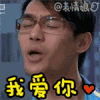 王凯 我爱你 爱心 凯凯