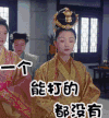 将军在上 张瑶 赵太妃 搞笑 一个能打的都没有