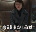 袁泉 soogif soogif出品 我的前半生 难过 伤心