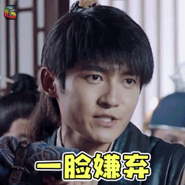 玄门大师 佟梦实 张陵 一脸嫌弃 拒绝 soogif soogif出品