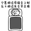 相信母猪会上树不相信我会早睡 斗图 搞笑 玩手机