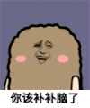 金馆长 猫屎 你该补补脑了 偷笑