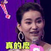 新相亲时代 女嘉宾 赞 真的麽 soogif soogif出品