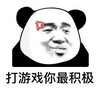 暴漫 熊猫头 打游戏你最积极 生气 搞怪 逗