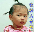 小孩 生气 眼神 呆萌