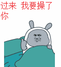 勾引 过来 睡觉 设计 卡通