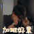 我们与恶的距离 温升豪 刘昭国 加班好累 搞怪