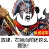 嚣张 放肆 搞笑 斗图