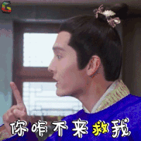 将军在上 电视剧 盛一伦 赵玉璟 你咋不来救我 游戏 soogif soogif出品