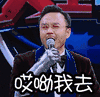 火星情报局 话筒 转头 哎呦我去