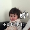萌娃 罗熙 不陪我自习 哼 可爱 逗 搞怪