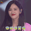 创造101 你好好笑哦 吴宣仪 开心 soogif soogif出品