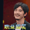 我就是演员 金世佳 职业假笑 搞怪 soogif soogif出品