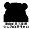 暴漫 文字表情包 眼前的黑不是黑 你说的白是什么白 搞笑 沙雕 魔性