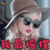 谁的青春不叛逆 毛晓彤 唐诗 我最摇摆 搞怪 soogif soogif出品
