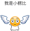 我是小可爱 无聊 天使 我是小愣比