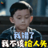 吴磊 我错了我不该抢人头 soogif soogif出品