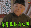 那年花开月正圆 你可让我心寒 失望 soogif soogif出品