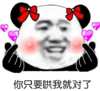 暴漫 文字表情包 你只要哄我就对了 搞笑 逗 沙雕