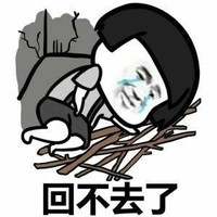 金馆长 蘑菇头 委屈 回不去了