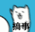 猫咪 搞事 嘚瑟 转圈