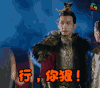秦时丽人明月心 行你狠 soogif soogif出品