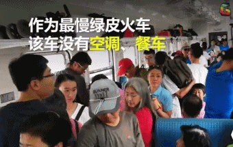 中国最慢火车 没有空调 餐车 只有电风扇 最文艺火车 soogif soogif出品