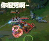 很秀 英雄联盟 打游戏