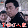白夜追凶 关宏峰 潘粤明 干嘛盯人家 卖萌 soogif soogif出品