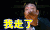 我走了 飞吻 崔胜贤 TOP
