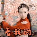 微微一笑很倾城 毛晓彤 二喜 看我的 卖萌 soogif soogif出品