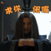 海上牧云记 求你闭嘴 soogif soogif出品
