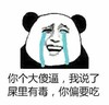 金馆长 斗图 哭泣 你个大傻逼我说了屎里有毒你偏要吃