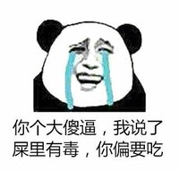 金馆长 斗图 哭泣 你个大傻逼我说了屎里有毒你偏要吃