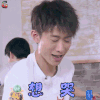 高能少年团 张一山 想哭 soogif soogif出品
