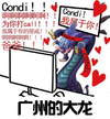 广州的大龙 condi 斗图 我属于你 奇幻